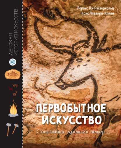 Детская история искусств (Аттикус)