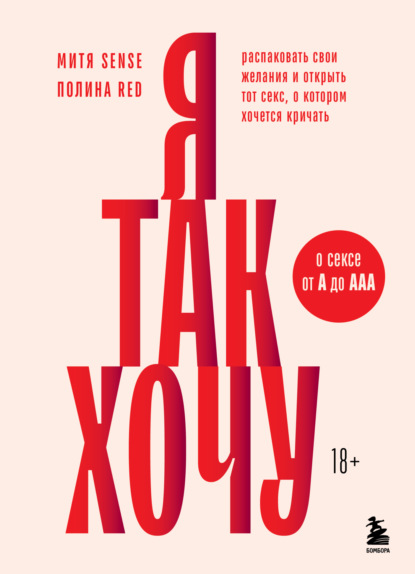 Нам хорошо. Секс, раскрывающий все грани наслаждения