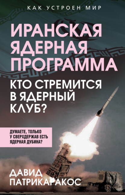 Как устроен мир