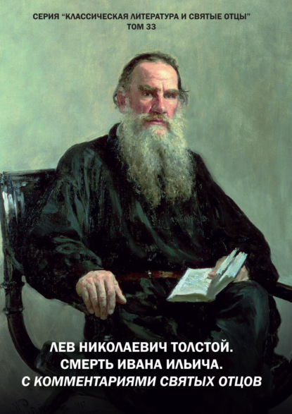 Классическая литература и Святые отцы
