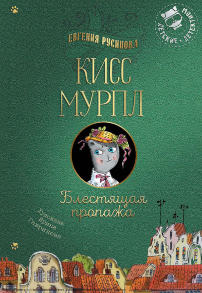 Детские детективы