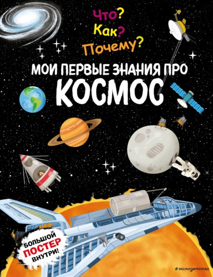 Атласы и энциклопедии. Мои первые знания