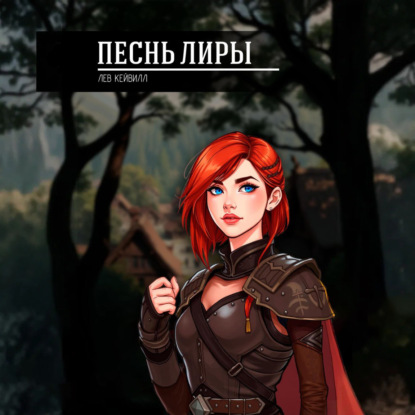 Хроники Элинора