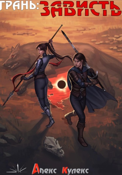 Грани Греха