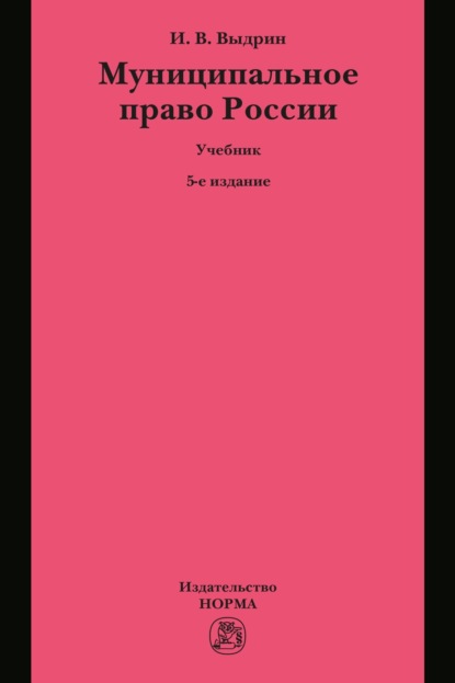 Муниципальное право России