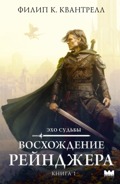 Эхо Судьбы