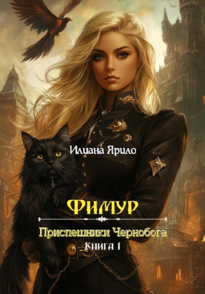 Фимур