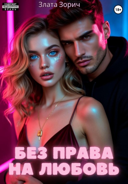 Блеск и нищета девушки бандита