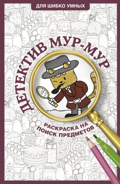 Для шибко умных