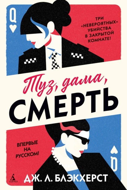 Невозможные преступления