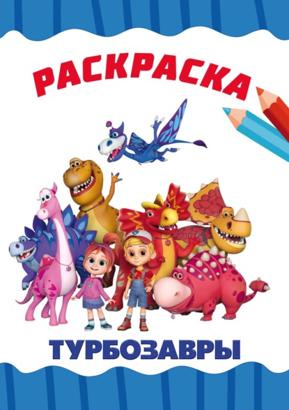 Раскраски А4