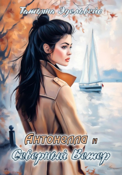 Холодное море Ригелии