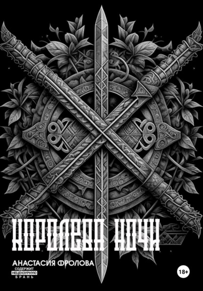 Ночные тени