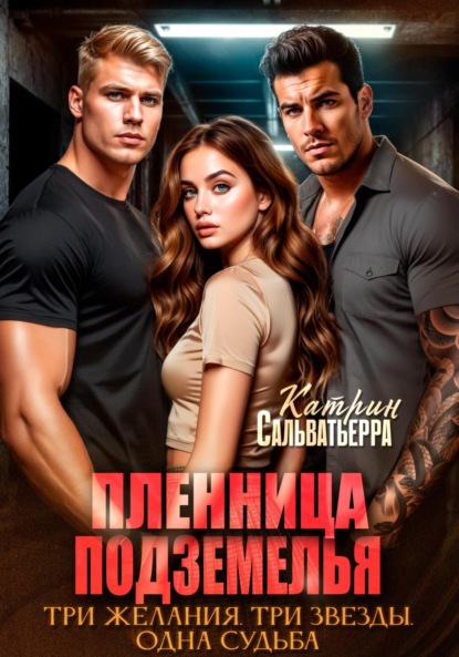 Подземелье