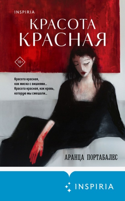 Tok. Триллеры от мастера жанра. Аранца Портабалес