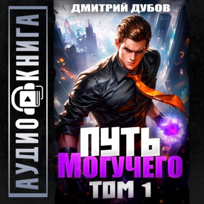 Повелитель фатума