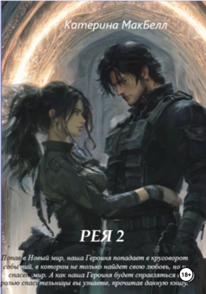 Другие Миры