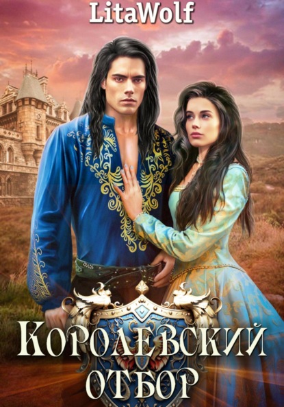 Попаданки в Элгаре