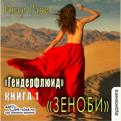 Гендерфлюид