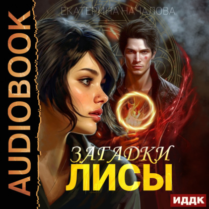 Алиса в мире Порядка