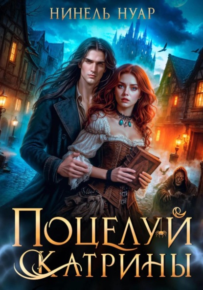 Ведьмы Монтерры