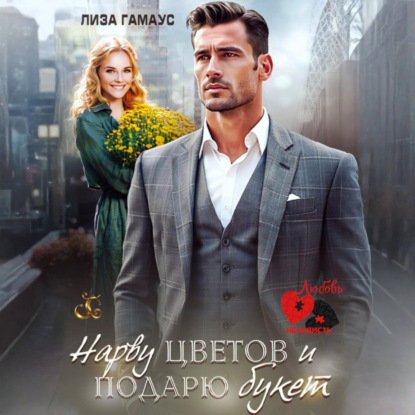 Любовь. Ненависть