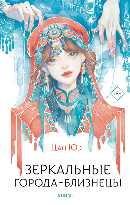 Зеркальные города-близнецы