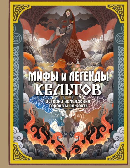 Энциклопедия-путеводитель. Мифы
