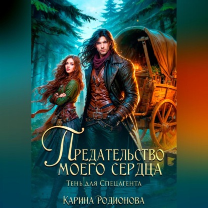 Смотри сердцем