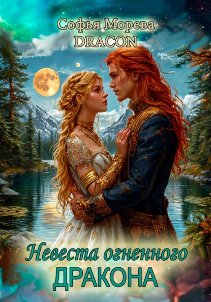 Дыхание пламени