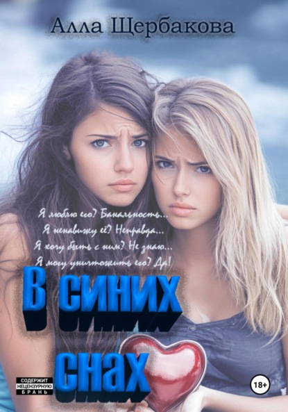 Сезон жестокой нежности. Любовь под вопросом