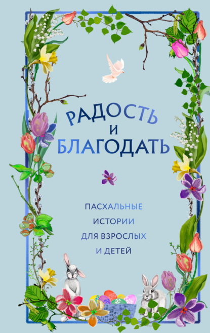 Христианские праздники. Подарочные издания