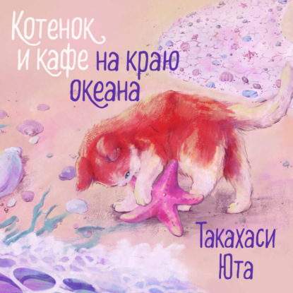 Кофе и котики