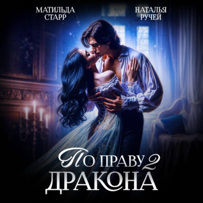 Академия драконов