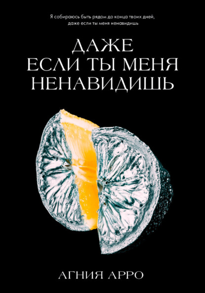 Trendbooks. Романы Агнии Арро