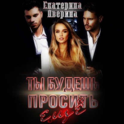 В поисках счастья. Дети