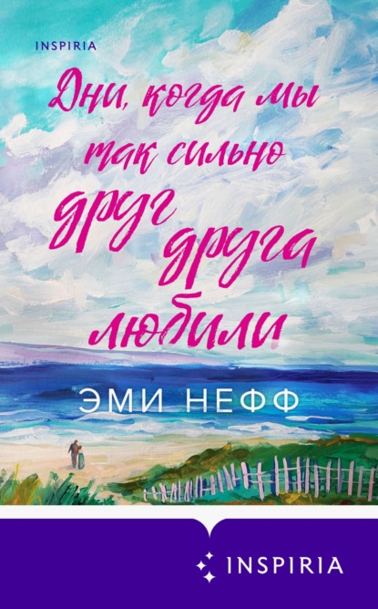 Novel. Любовь сквозь время (Эксмо)