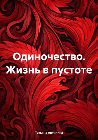 Тёмные истории