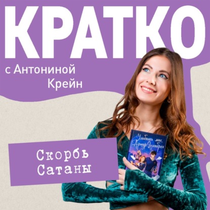 КРАТКО. Зарубежная литература