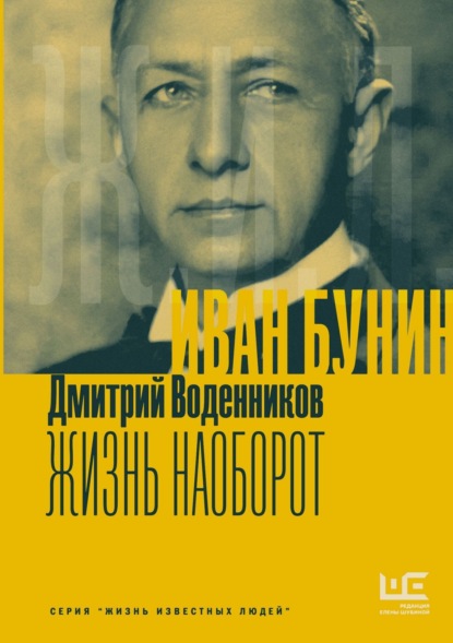 Жизнь известных людей (ЖИЛ)