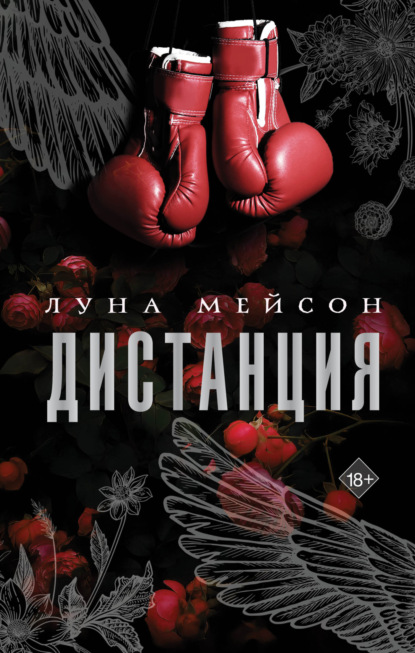 В маске. Авторская серия Луны Мейсон
