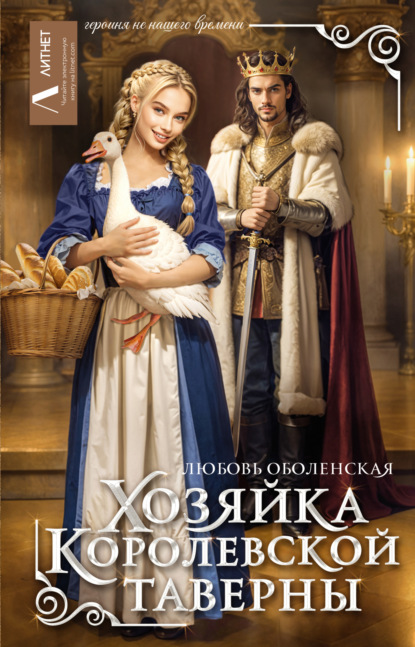 Героиня не нашего времени. Бытовое фэнтези