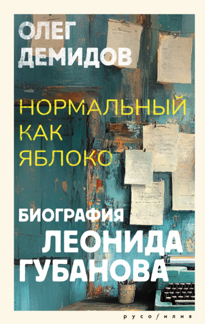 Русофилия (АСТ)