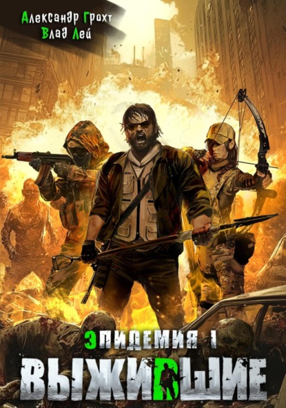 Эпидемия