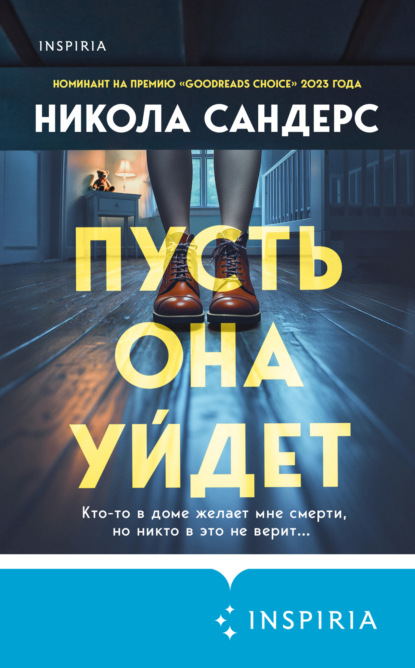 Tok. Триллер от мастера жанра. Никола Сандерс