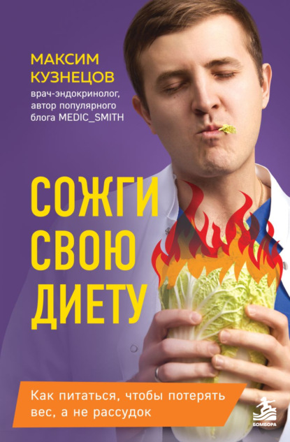 Эндокринолог Максим Кузнецов. О здоровье ДОКАЗАТЕЛЬНО!