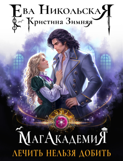 МагАкадемия