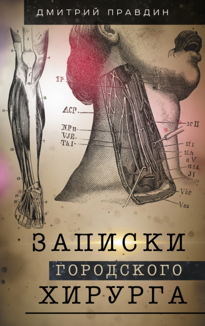 Медицинские хроники