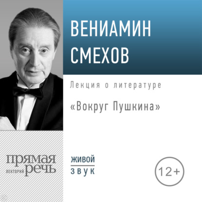 Лекции по литературе Вениамина Смехова