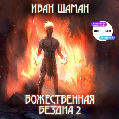 Бездна